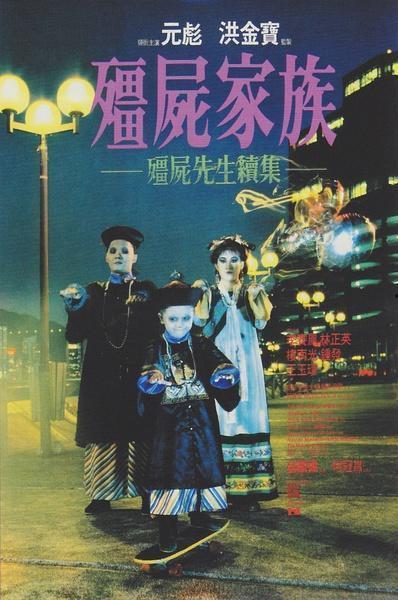 僵尸家族在线观看,在线惊悚盛宴,揭秘生死轮回之谜 第1张 僵尸家族在线观看,在线惊悚盛宴,揭秘生死轮回之谜 第1张